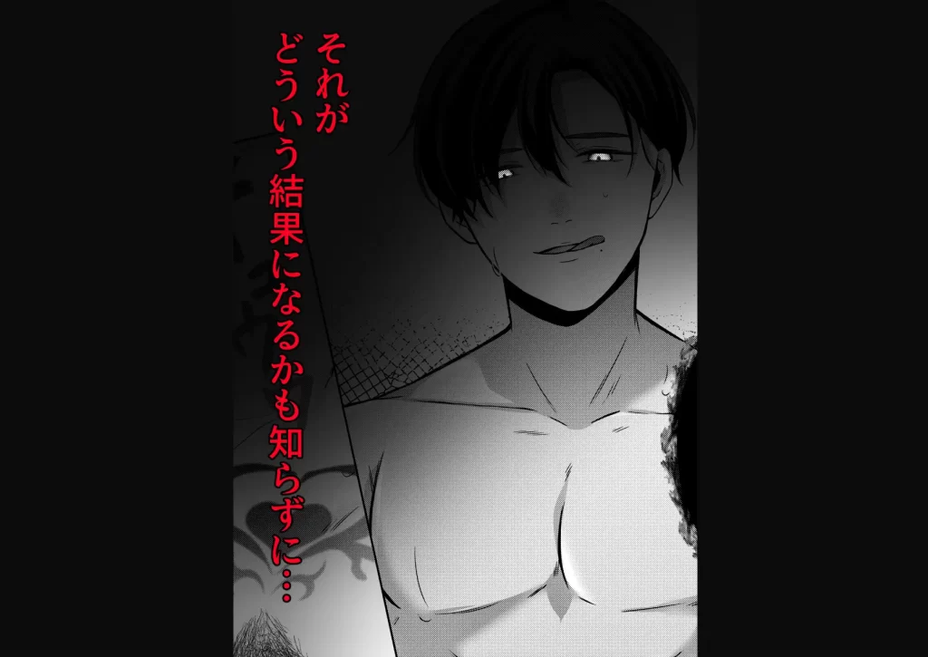 Subordination～貴方のためだけのマゾ向け風俗でどろどろ快楽堕ち～　お試しページ4